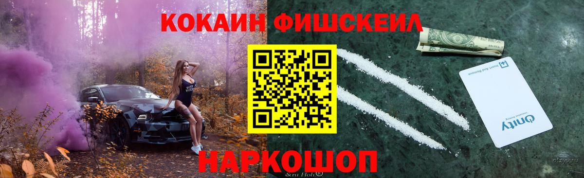 COCAIN Перу  Кокаин Fish Scale  Кумертау  Cocaine  Вход с VPN 
