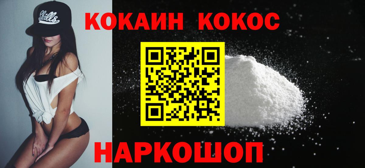 Кокаин Fish Scale Кумертау